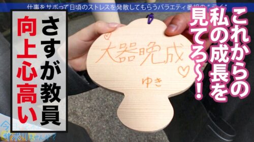 「エッ!学校の先生がこんなにエッチなことしていいんですか?仕事をサボるなんてありえない社会人の鏡のような高校の先生の、あまりの可愛さとビシッとスーツのエロさに、勢い余って連れ回しすぎた撮影班w疲れて相当溜まってたのか、男優としれっと抜け出し勝手にイチャラブ中出しSEXをしていた!!w最後は疲れて爆●→寝込みを襲われ…サボり史上NO.1のボリューム!!生徒に見られたら人生終わるよ!問題作!!