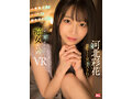【VR】河北彩花に優し～く見下ろされて小悪魔淫語・ベロキス・顔面舐め回し いっぱい弄ばれる