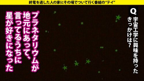 「【ビックバン絶頂SP】宇宙工学の超美巨乳JD(現役)!リケジョ変貌『デカチンに小宇宙(コスモ)を見た…』ハード過ぎて記憶ぶっ飛びドMセックス!⇒N●S●よ!このセックスの公式が解けるか?⇒処女を捨てた18歳…遅咲きの性欲モンスター⇒元・ウグイス嬢がオホ声イキ!完全白目…エビ反り失神!?コスモトランスセックス⇒衝撃の事実!逃げたっていい…これが今の私。 家まで送ってイイですか?case.287」