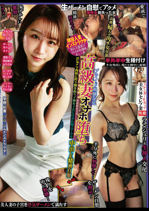 SEX依存症の女 A●●現役CA彩香26歳