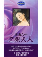 残酷・黒薔薇奴●