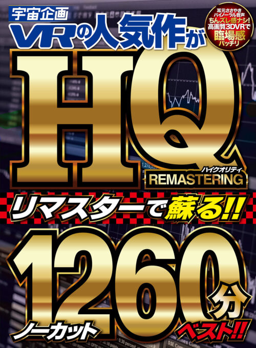 【VR】【超豪華 作品集】SODVR おかげさまで 1000 作品突破記念！ 最も売れたベスト 50 タイトル！1000 分以上！！フェチからいちゃラブまで VR 人気作品を完全網羅！ 他では見られない最新 VR 技術や特殊シチュエーションなど SODVRでしか体験できない VR が満載！…