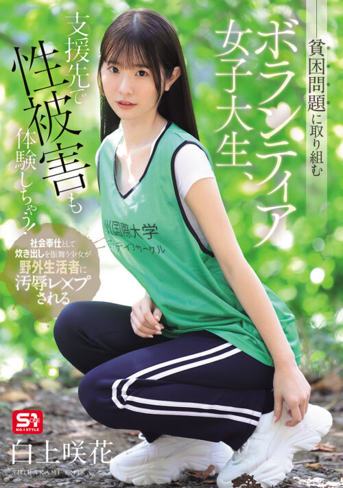 孤独につけ込んでJ●舐めたい― ぼっち女子●生は担任に犯●れても嬉しかった。 白上咲花