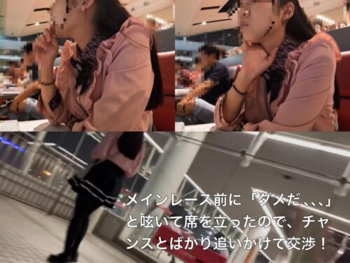 競馬場で軍資金が尽きた地雷系女子をナンパして生中発射でハメ撮り☆ 同人動画