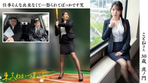 「#会社の後輩とすぐヤっちゃうOLパンスト妻の回 東京わかづま日和 vol.022」