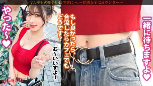 「激レア!おっきな敏感クリちゃん【ワンホン美女】【隠れドM、大洪水】華やかで凛とした顔立ちの美女に話しかけられ…「奇跡の周波数で寿命が延ばせるんです!」胡散臭すぎる勧誘ww適当に話に乗っかり説得ホテインwさっきまで矢継ぎ早トークしてたのに、デカチンでねじ伏せられ涙目のマルチ女wチ●コに絡みつくムッチリした肉マ●コがエロすぎるw陰核もおっきくて人一倍感じちゃうんだね。ちょっと弄ればビシャビシャにして…カワイイねwww