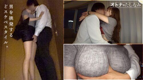 「【社内一の美人後輩とW不倫】男を挑発する縦ニットに今にも弾けそうなぷるるん美巨乳。見えそうなくらいタイトなスカートから覗く、きゅっと引き締まったカラダ。嬉しそうに膣奥までデカチンを貪り込む若妻ま●こ。自ら激しく腰を打ちつけポルチオ痙攣絶頂。仕事もデキて、カラダの相性も最高──理性をぶっ壊す生ハメ中出し【既婚男性×既婚女性(社内W不倫)】 case.17」