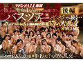 マドンナALL専属バスツアー2025 極上の美女を1人占めするのは僕だ!!夢のハーレムを掴み取れ!!総勢37名の大乱交SPECIAL!!前編