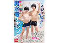 つるぺた女子の男水着チャレンジ 県民プールでデカチンおじに女子だとバレて中出しされて…マジ最悪だったよぉぉ~!