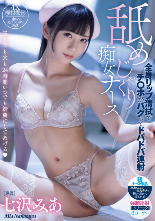 あのエロ動画の声が愛するみあだったなんて… ボクカノがマイクロビキニ撮影と称した無許可撮影で オタク男のデカチン絶倫ピストンにイキ狂い寝取られ鬱勃起 違法エロ動画NTR 七沢みあ