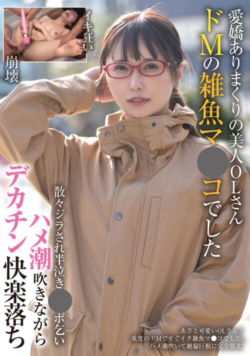 お茶目な性格とみんな好きになる笑顔 園で大人気の美人保育士さん 絶倫巨根で奥を突かれ、イキ狂いスケベメスに豹変する