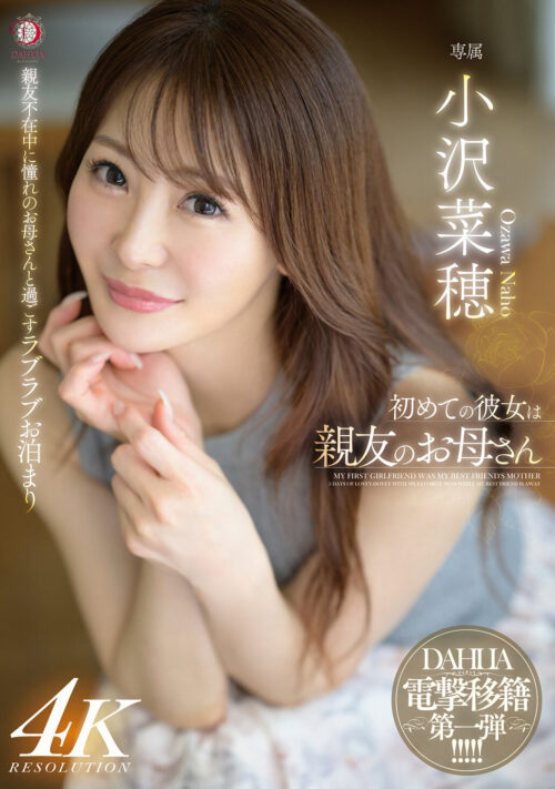 妊娠中の妻にこっそり隠れて行った人妻デリヘルで義母と遭遇!「内緒にしてくれるなら…奈々の妊娠中はワタシが…」とお店以外でも欲求不満を満たし合う関係に…。 小沢菜穂