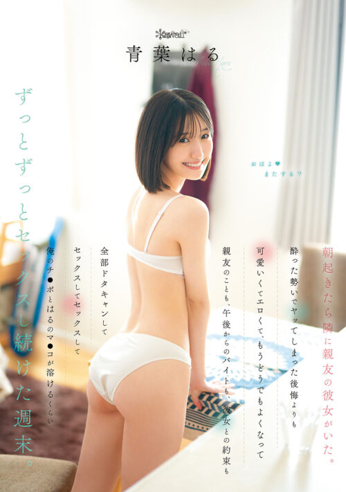 彼女の妹のヌルむにまんコキでパンティ越しに擦られ大量射精しちゃった僕。 青葉はる