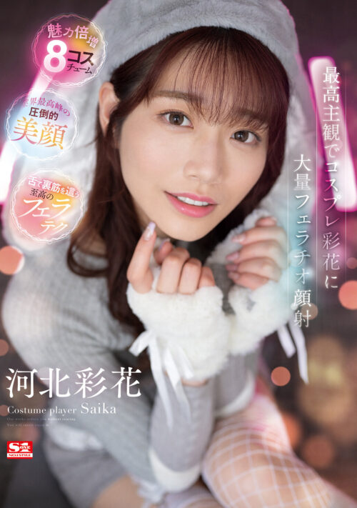 好き好き好き好き好きだ~い好き 河北彩伽が貴方のチ●ポ溺愛していつも最高射精のために全身全霊で尽くしてくれる恋人シコシコサポート