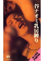 残酷・黒薔薇奴●