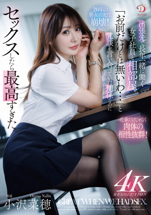 妊娠中の妻にこっそり隠れて行った人妻デリヘルで義母と遭遇!「内緒にしてくれるなら…奈々の妊娠中はワタシが…」とお店以外でも欲求不満を満たし合う関係に…。 小沢菜穂