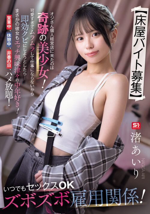 ご奉仕おしゃぶりで中年オヤジの溜まったザーメンを顔射させてくれる学生有志のフェラチオボランティア活動 渚あいり