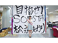 【特典版】松永あかり SODSTAR研修デビュー 初乱交×3 発射×42