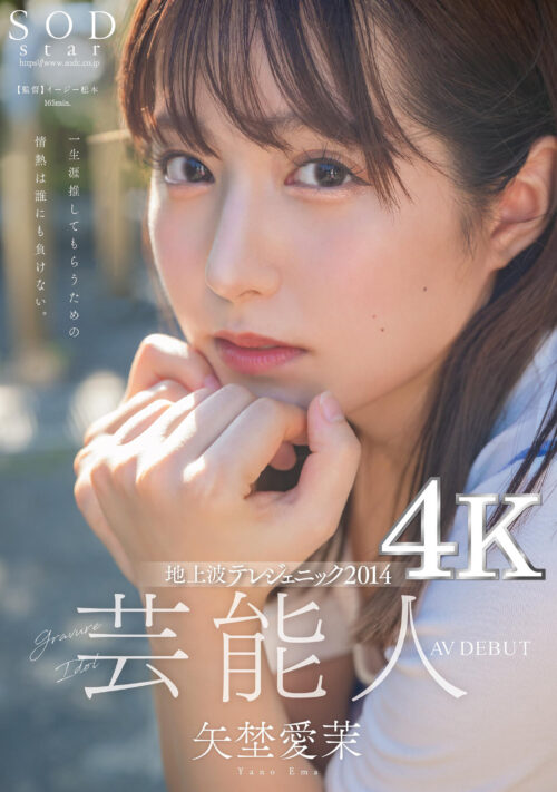 電撃移籍 Madonna専属 矢埜愛茉 美しき芸能人、衝撃の中出し解禁―。