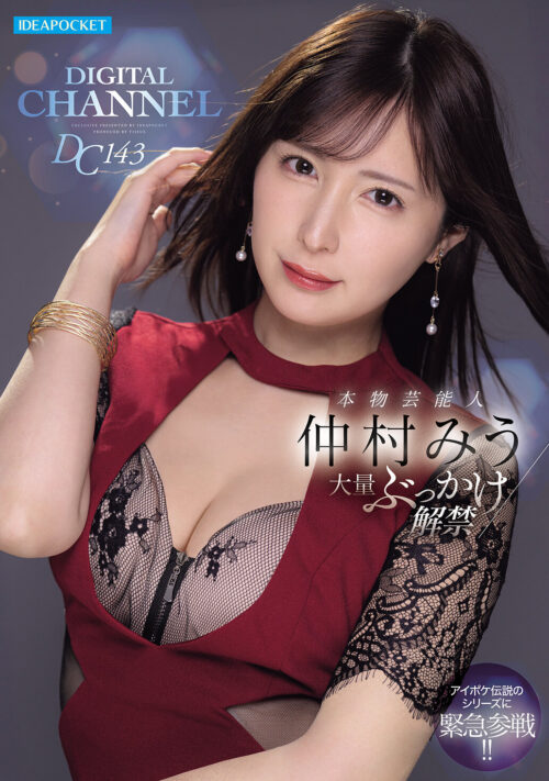 グラビア時代からの筋金入りファン限定！素人オヤジとベロキス接吻体液交換よだれ大感謝祭！ 仲村みう