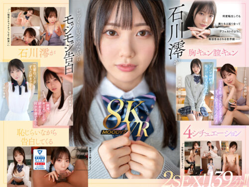 【VR】何度転生を繰り返しても石川澪に恥じらいながら告白されて絶対に結ばれエッチできちゃう4つの世界線 2SEX！139分！！