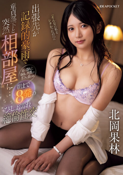 素行不良でウチに預けられた地雷系デカ尻姪っ子がト●横界隈で立ちんぼしたがるのでアヘ顔潮射反省イキするまでデカチン中出し説教ピストンした。 皆月ひかる