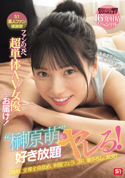 無邪気な教え子に誘惑された僕は可愛い顔、声や匂い、そして若い肉体の魅力に抵抗できず、校内でもホテルでも何処でも挿れまくった。 榊原萌