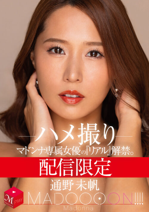 オナニー以外やる事ない底辺の俺が 地味目な人妻を家に連れ込んだら… 自分以上の性欲モンスターで、逆に搾精され続けた。 通野未帆