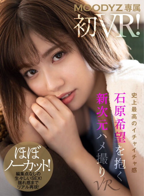 【VR】ウチがSEX上手くなるように治療してアゲル 美女ナースのHowTo中出しセックスでチンポlevel100にならないと退院できない病院 マンツーマンのヌケて学べる中出し2SEX治療!5チャプター135分! 石原希望