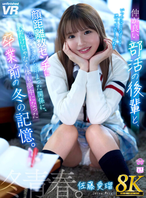 【VR】【8K】酔いつぶされ寝込みを襲われ、彼女を忘れる程の最強顔面と見下ろし騎乗位と懇願中出しさせられ支配される夜 佐藤愛瑠