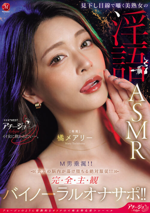 甘い囁きに流されるまま、僕は大学を留年するまで、人妻との巣篭もりSEXに溺れて…。 橘メアリー