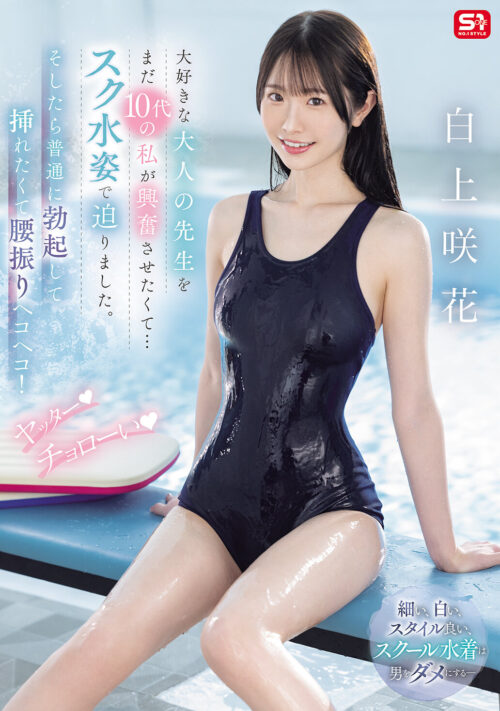 孤独につけ込んでJ●舐めたい― ぼっち女子●生は担任に犯●れても嬉しかった。 白上咲花