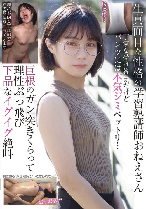 お茶目な性格とみんな好きになる笑顔 園で大人気の美人保育士さん 絶倫巨根で奥を突かれ、イキ狂いスケベメスに豹変する