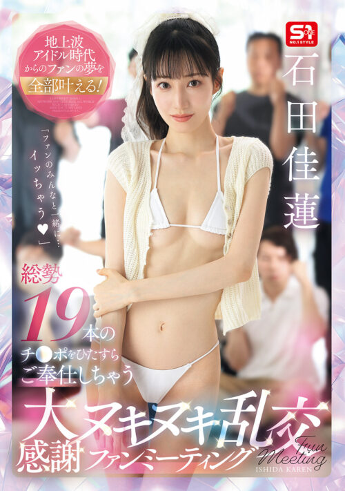 【VR】VR NO.1 STYLE 地上波アイドル<石田佳蓮>解禁ング!!!