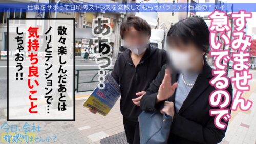 「エッ!学校の先生がこんなにエッチなことしていいんですか?仕事をサボるなんてありえない社会人の鏡のような高校の先生の、あまりの可愛さとビシッとスーツのエロさに、勢い余って連れ回しすぎた撮影班w疲れて相当溜まってたのか、男優としれっと抜け出し勝手にイチャラブ中出しSEXをしていた!!w最後は疲れて爆●→寝込みを襲われ…サボり史上NO.1のボリューム!!生徒に見られたら人生終わるよ!問題作!!
