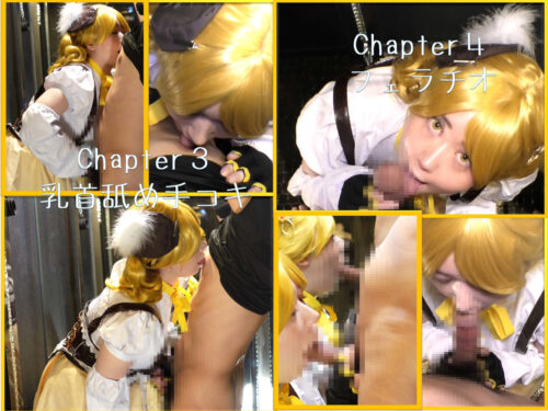 コスプレ　魔法少女　巴〇ミ　complete　specials コスプレハード