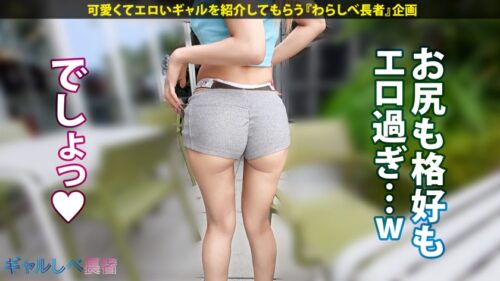 「「SEX大好き過ぎてヤバいの…」【尽くす系!喘ぎ声もカワイイすぎる! 舐め回したい爆尻 - ぷりケツ - ギャル!!】健康的な美ボディ!愛嬌バツグンのアリエルちゃんと待ち合わせ!早熟すぎたゆえの衝撃エピソードの数々!激しいフェラで自身のマ●コも愛液ダダ漏れに…!!相性よすぎなギャルと大音量セックス!!夜通しめちゃくちゃにヤル!!! 【ギャルしべ長者103人目 アリエルちゃん】」