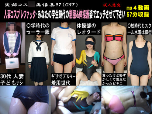 人妻コスプレファック・あなたの学生時代の制服＆体操着姿でエッチさせて下さい コスプレハード