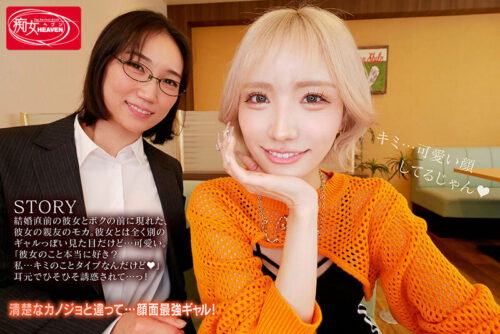 「ウチとなら…いつでも中出しOKだよ」彼女のギャル友達’モカ’にイタズラ寝取り淫語で誘惑されて、何度も中出ししてしまったボク。 春陽モカ