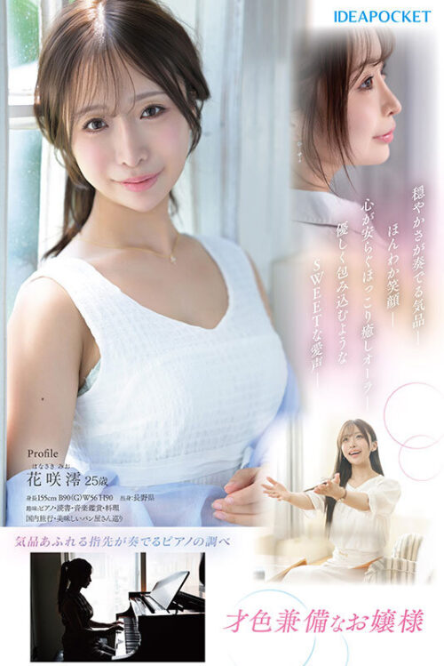 FIRST IMPRESSION 189 おっとり’ときどき’ふしだら’男が悦ぶギャップを持つ清楚系お天気お姉さん 花咲澪