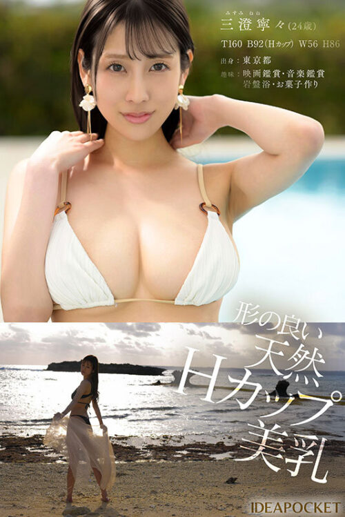 FIRST IMPRESSION 185 この艶っぽさと気品、隠しきれない 三澄寧々