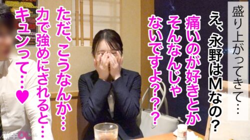 「【新人】永野結構ヤッてたでしょ?w エロモードなってからの得意げな顔がサイコーだなwww これは良い営業になる」