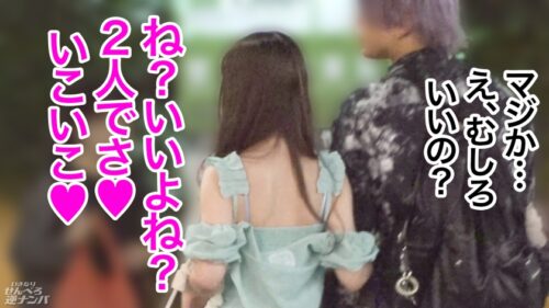 「【新シリーズ】そこらへんのテキトーな竿見っけて逆ナンパ!二人っきりで「ちゅーはいいけど口は恥ずかしい…」とか言っとけば男なんて簡単笑笑笑 速攻ホテinで生フェラ生ごっくん!!沢山べろべろしてあげたんだから、せんべろセックスいいよねいいよね?生ハメウェルカムで最後はぬくぬくの生ま●こにどっぷり中出ししてもらっちゃいました!【いきなりせんべろ逆ナンパ!】」