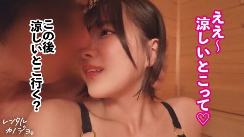 「【黄金比おっぱい】【従順犬系カノジョ】元気で超可愛いひなちゃんを彼女としてレンタル!口説き落として本来禁止のエロ行為までヤリまくった一部始終を完全REC!!いちゃらぶデートを満喫後、本来禁止のホテル連れ込み秘密の恋人SEX!お願いしたらなんでも喜んでヤってくれちゃう従順犬系女子!擦り付けたくなるエロ尻と黄金比おっぱいを大堪能!セルフイラマで自ら喉奥までご奉仕!もちろんパイズリも♪「だってしないほうが気持ちいもん?」って生ハメSEXゴチです。【レンタルカノジョ】」