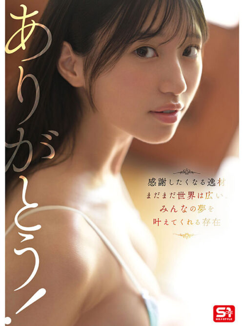 新人NO.1STYLE 雛形みくる AVデビュー 幼顔Icup 実はとんでもないくびれで170cmの高身長