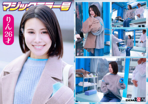 マジックミラー号 まじめ妊活女子限定!子作り中の若くて敏感な柔肌をじっくり診察!乳房をいやらしい触診でこねくり回すと分泌物が膣から溢れてデカチン生挿入!赤面羞恥の婦人科検診!