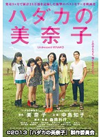 壇蜜と僕たち 映画「私の奴●になりなさい」より