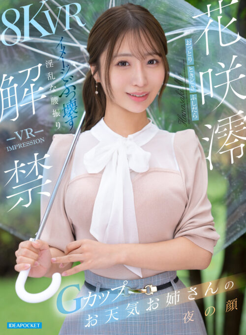 FIRST IMPRESSION 189 おっとり’ときどき’ふしだら’男が悦ぶギャップを持つ清楚系お天気お姉さん 花咲澪