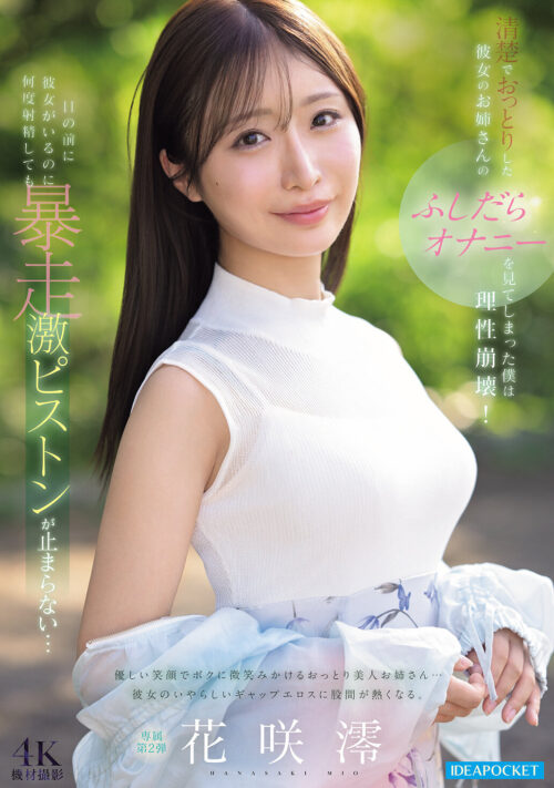 FIRST IMPRESSION 189 おっとり’ときどき’ふしだら’男が悦ぶギャップを持つ清楚系お天気お姉さん 花咲澪