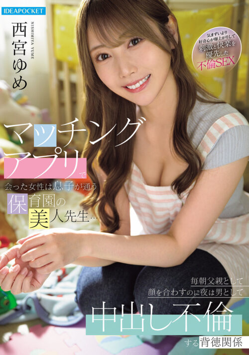 【VR】セックスの相性抜群だった元セフレ（ゆめ）と再会…。婚約者が下手くそで満足できなくて結婚する前に背徳絶頂ヤリ納めSEX 西宮ゆめ